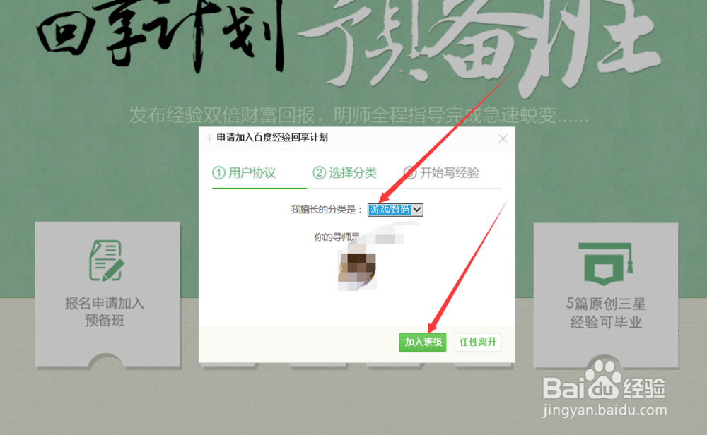 怎么加入百度经验赚钱,百度经验攻略,回享计划