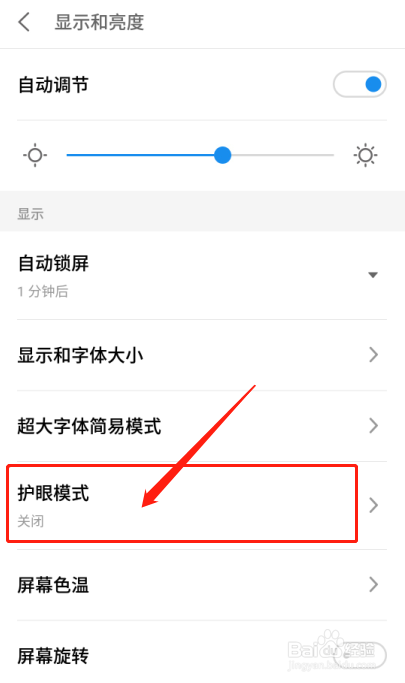 魅族手机怎样调节护眼模式的强度