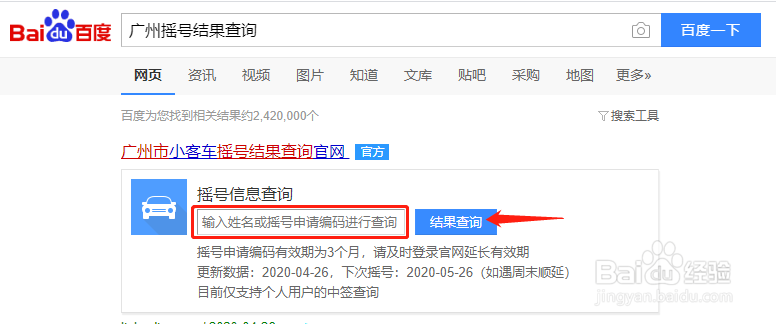 广州车牌摇号结果怎么查询