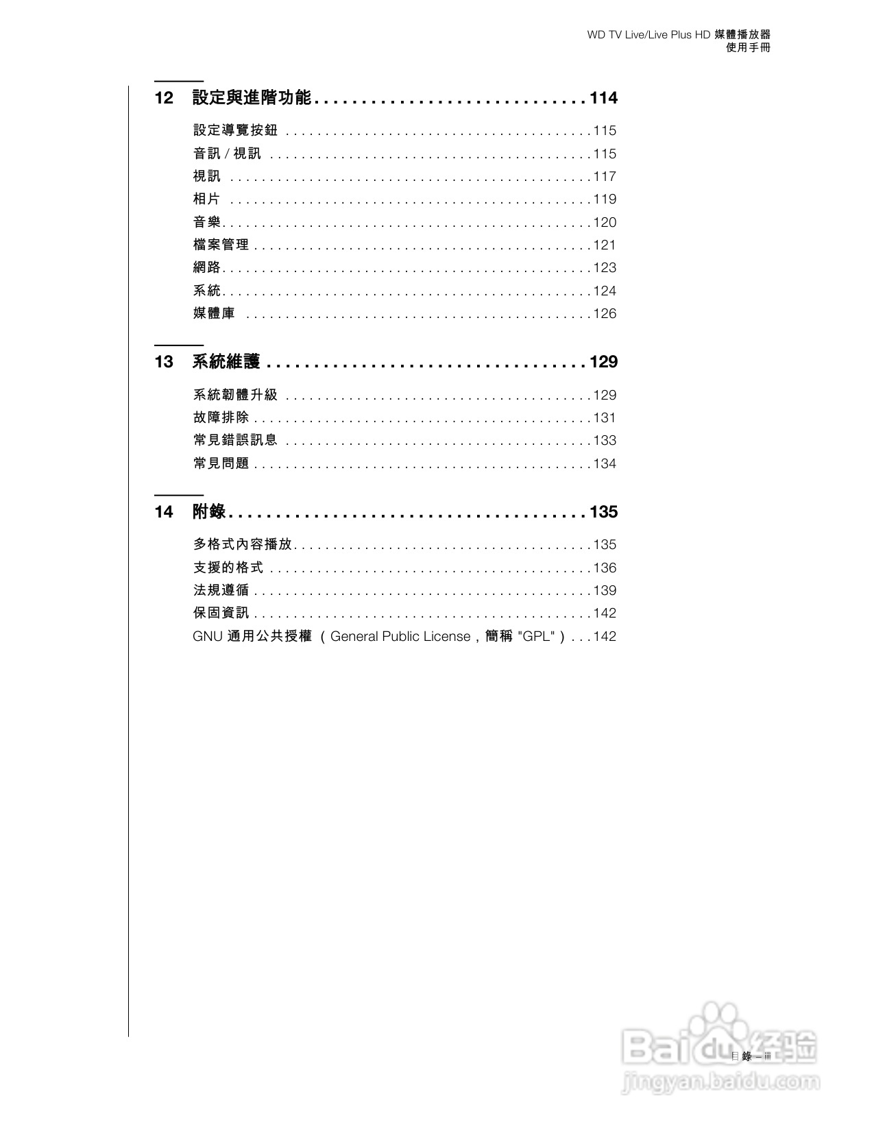 WD TV Live/Live Plus HD 媒體播放器使用手冊:[1]