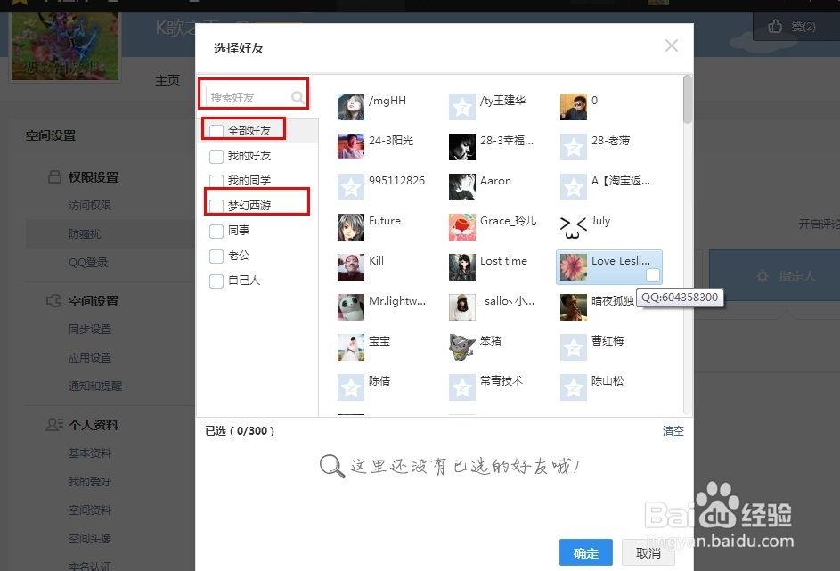 如何设置qq空间的评论权限