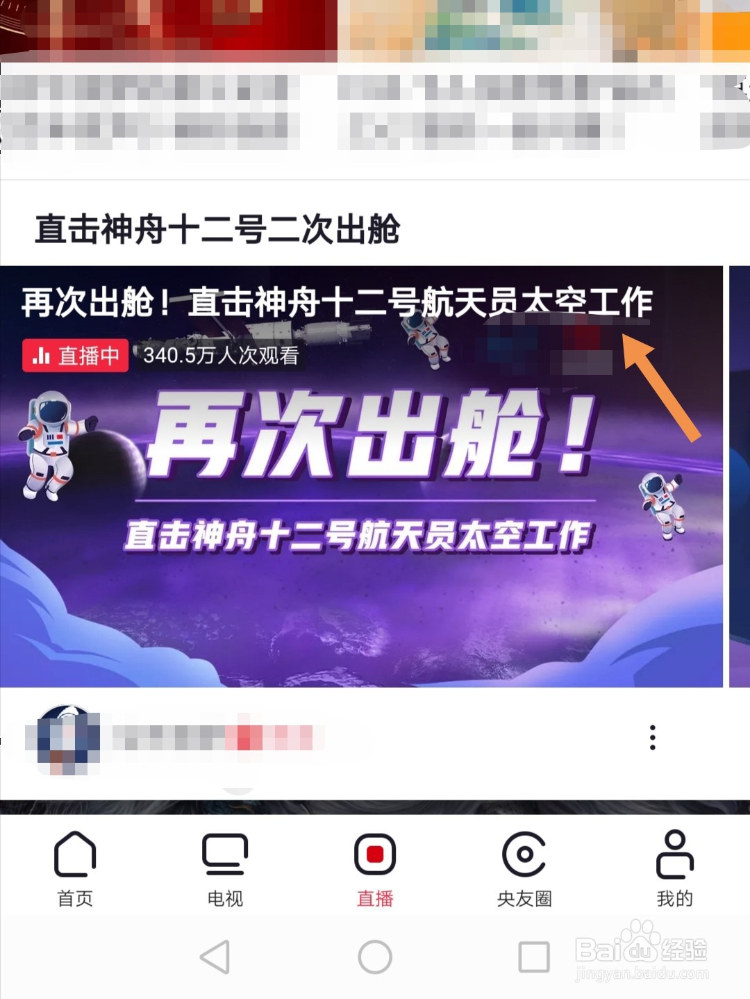 神舟十二号第二次出舱直播怎么看