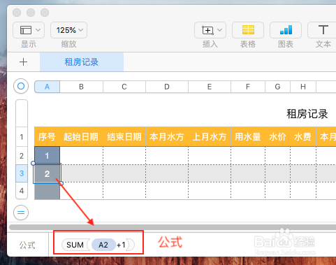 用Numbers与Excel制作电子表格记录个人房租信息
