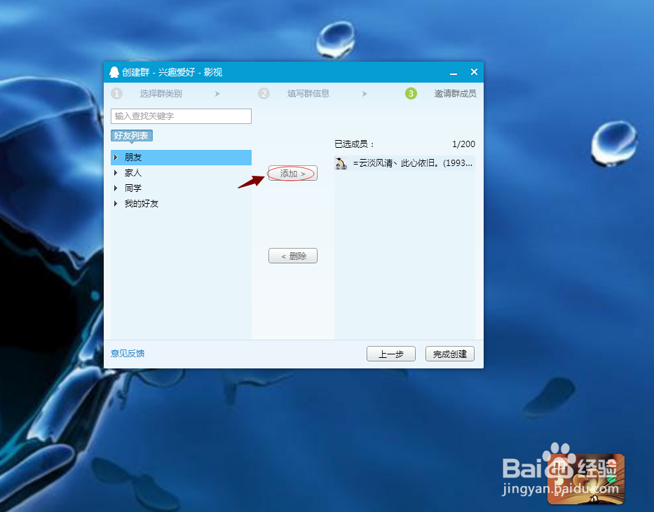 怎么在qq上建群