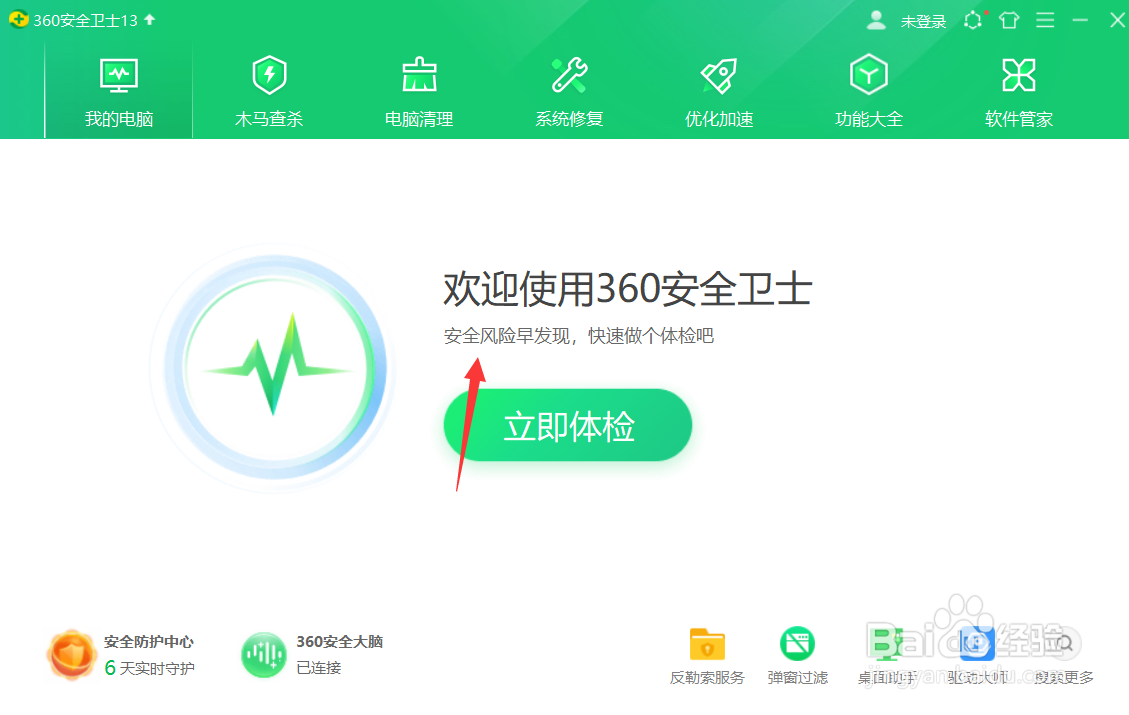 360安全卫士怎么关闭压缩包提示