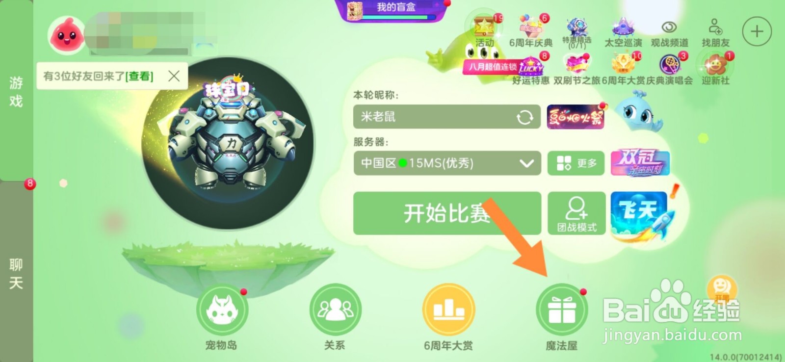 球球大作战抹茶果冻怎么获得#校园分享#