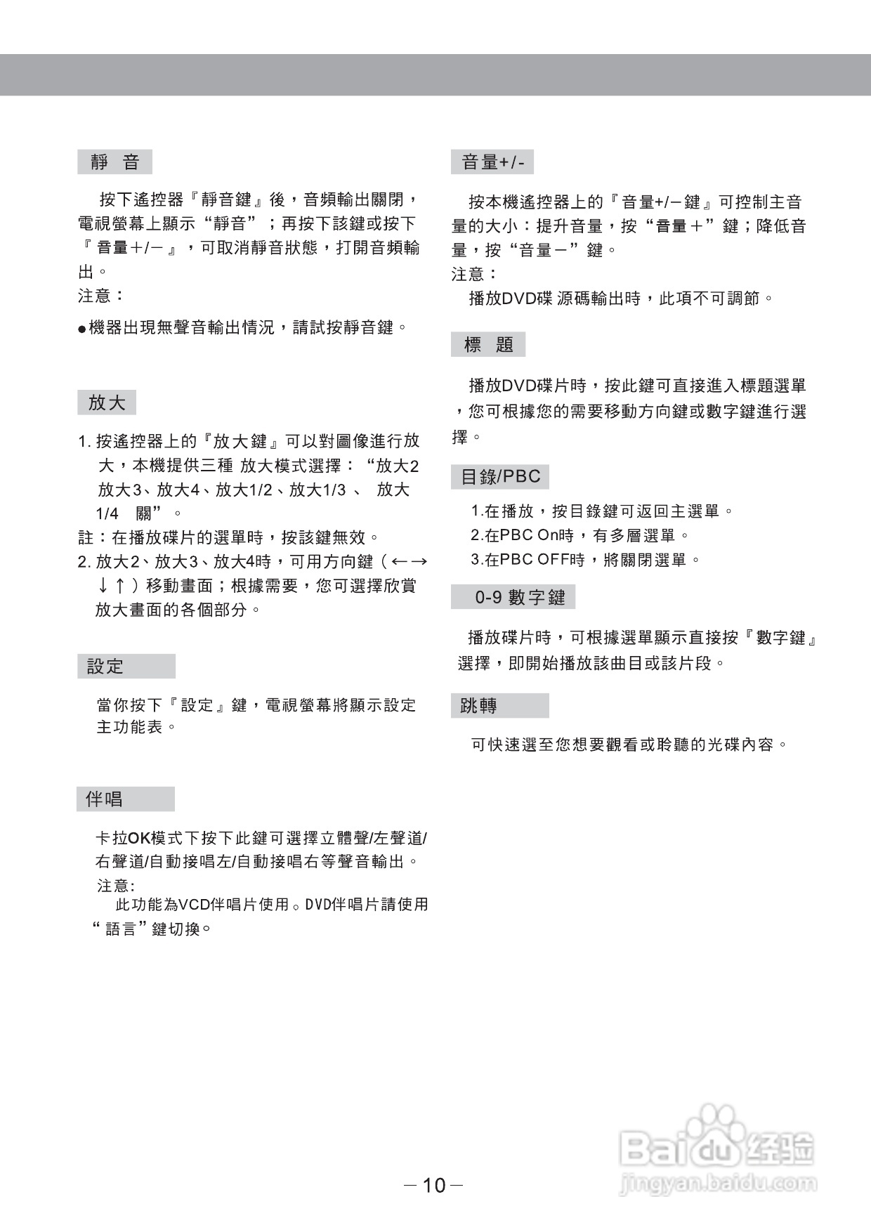 歌林KVD-789PK(s)2型数位影音光碟机说明书:[1]