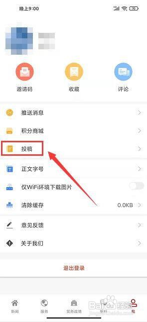 今日镇江app怎样提交投稿?