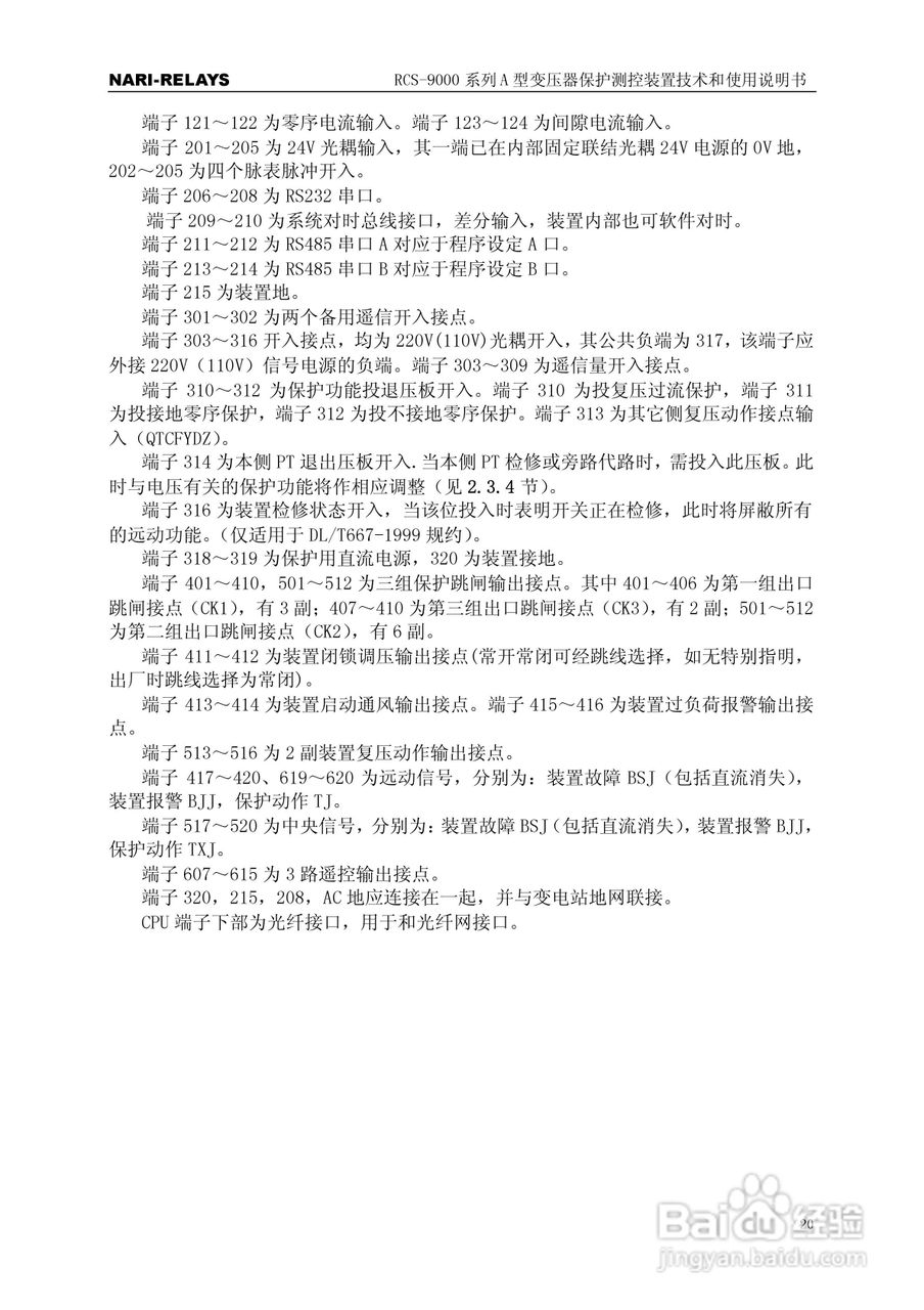 RCS-9000系列A型变压器保护部分使用说明书:[3]