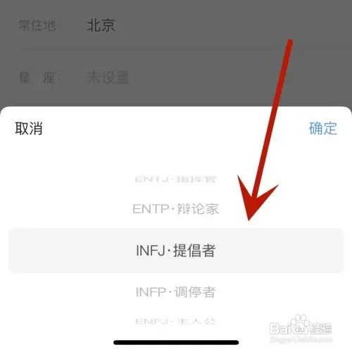 马蜂窝App如何设置MBTI