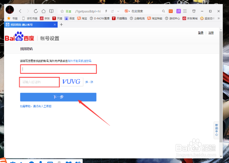 百度Hi忘记密码怎么办