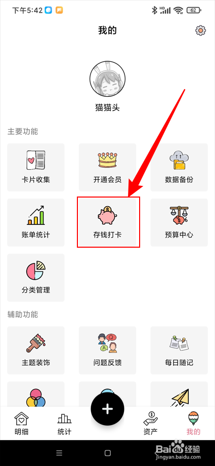 萌猪记账app在哪查看存钱记录