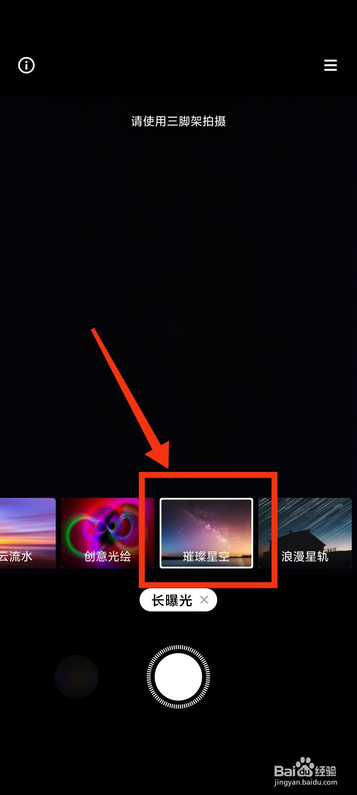如何使用小米11ultra的长曝光功能拍星空