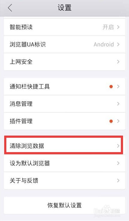 常用手机浏览器如何清理缓存
