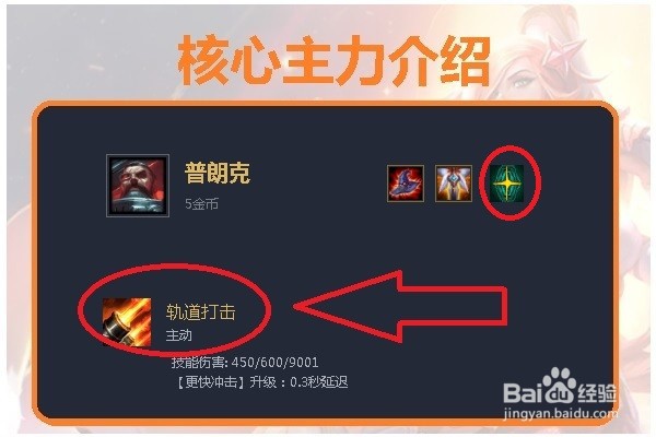 英雄联盟云顶之弈(吃鸡阵容)爆破奥德赛怎么玩