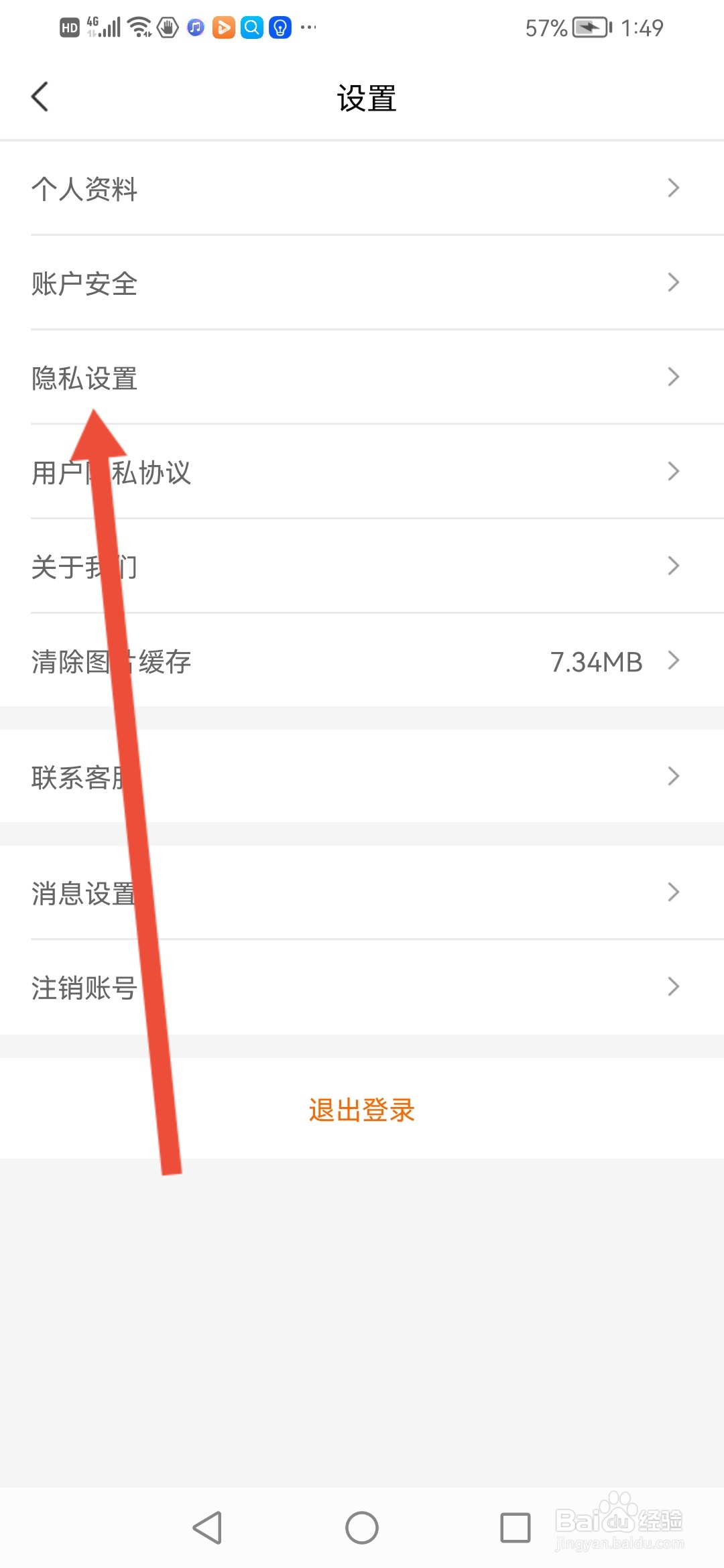 来伊份怎么清除浏览数据