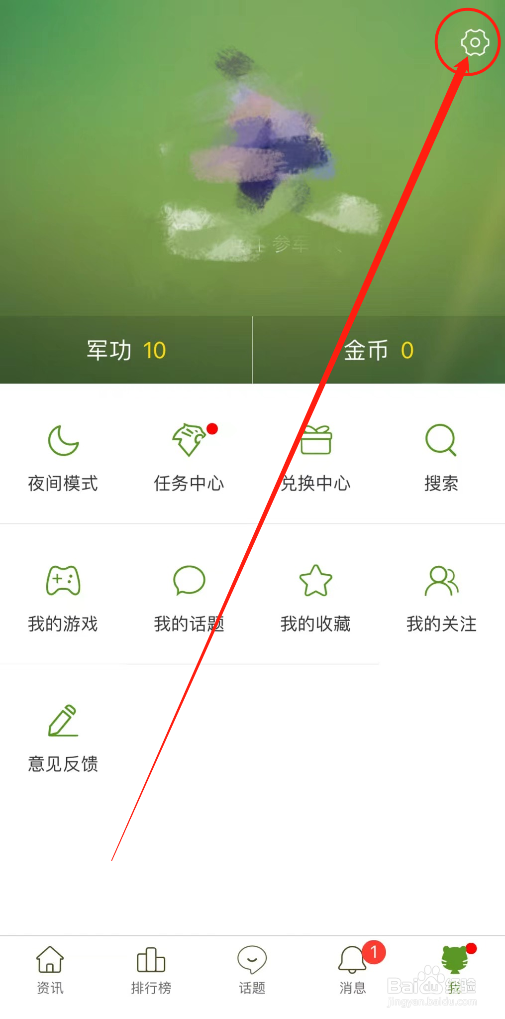 怎么给迷彩虎军事APP评分