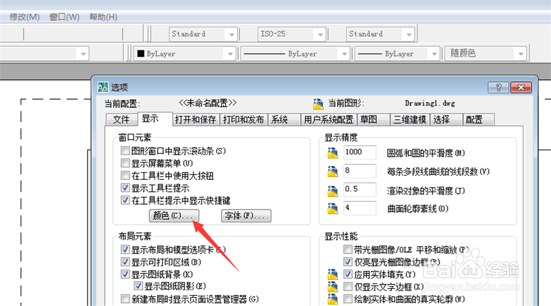 CAD中布局背景如何修改?