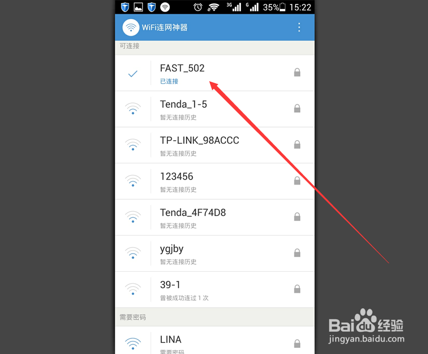 如何蹭别人家的网？