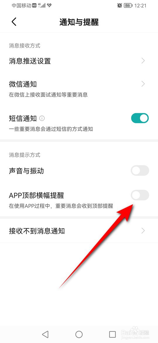 BOSS直聘APP顶部横幅提醒怎么打开与关闭