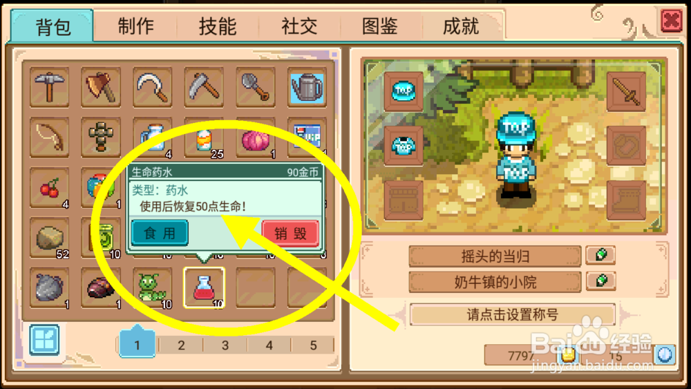 奶牛镇的小时光里的一些知识点