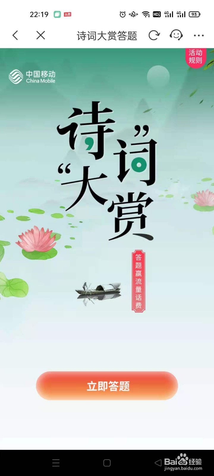 移动惠生活app如何参加诗词大赏答题赢话费活动