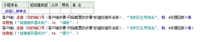 易语言怎样制作聊天室--客户端