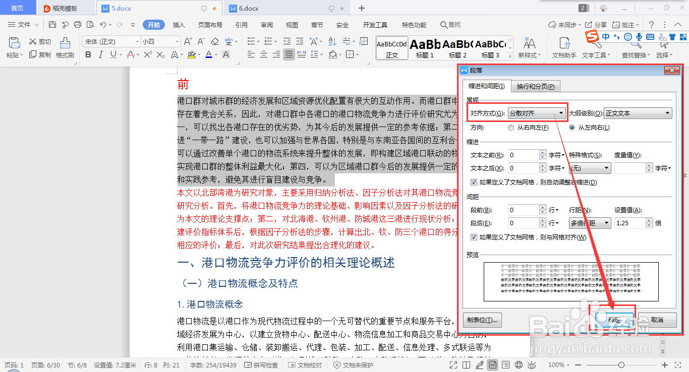 wps word如何快速设置分散对齐的方法
