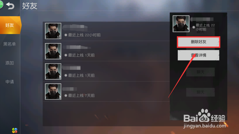 荒野行动怎么删好友?
