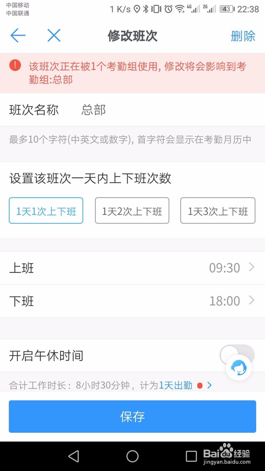 钉钉考勤打卡如何设置最早和最晚打卡时间