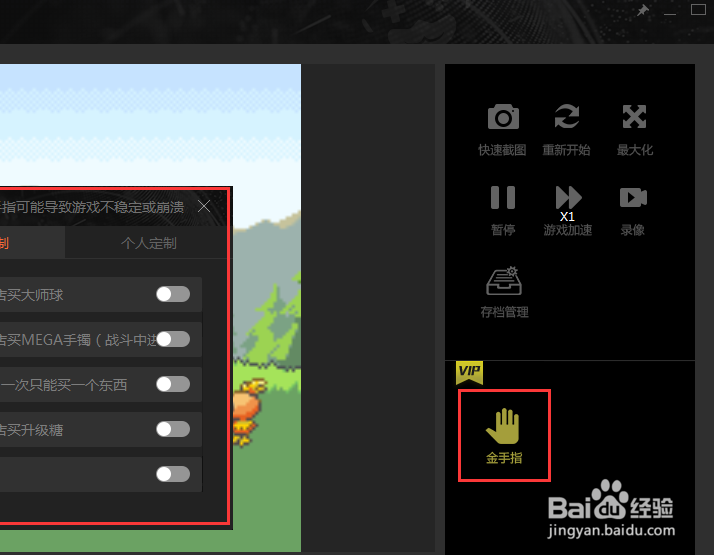 大气层金手指使用的图文教程#校园分享#