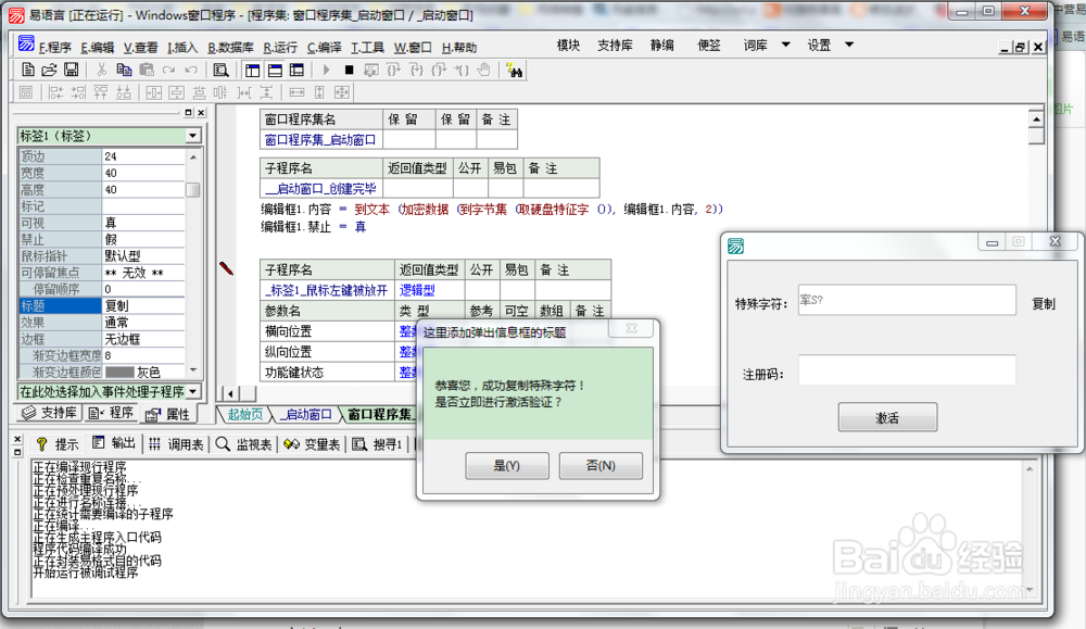 易语言程序注册与注册机的使用【超级简单】
