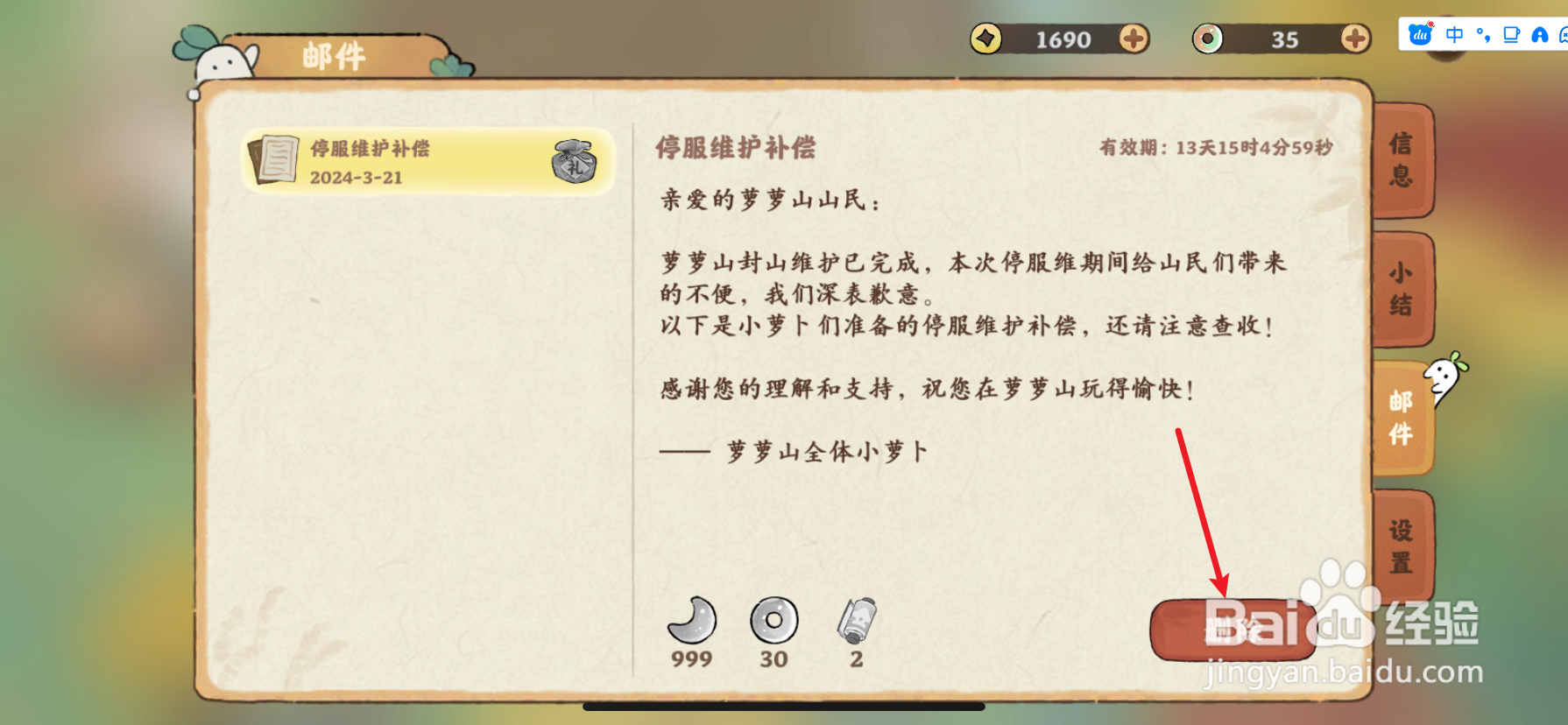 怎么删除桃源深处有人家里已阅的邮件