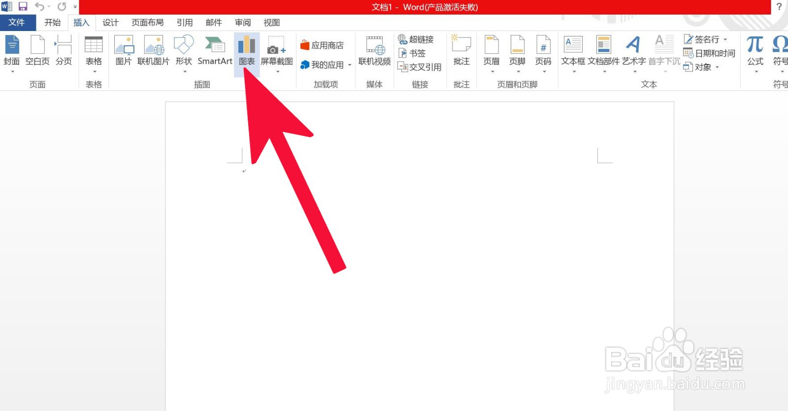 Word中如何插入带数据标记的雷达图