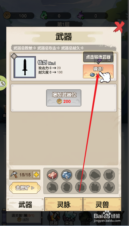 我不修仙只练剑如何锻造武器