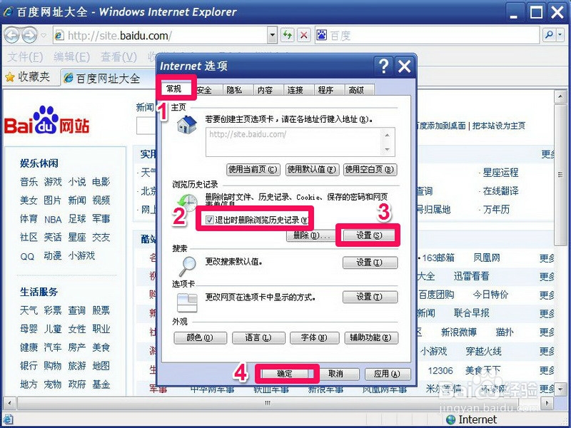 怎么删除网页历史记录
