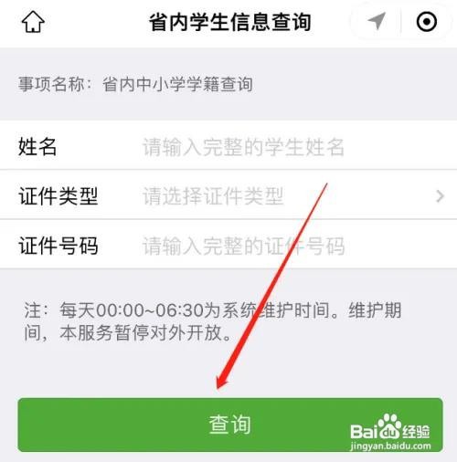 怎么在手机上怎么查学生学籍