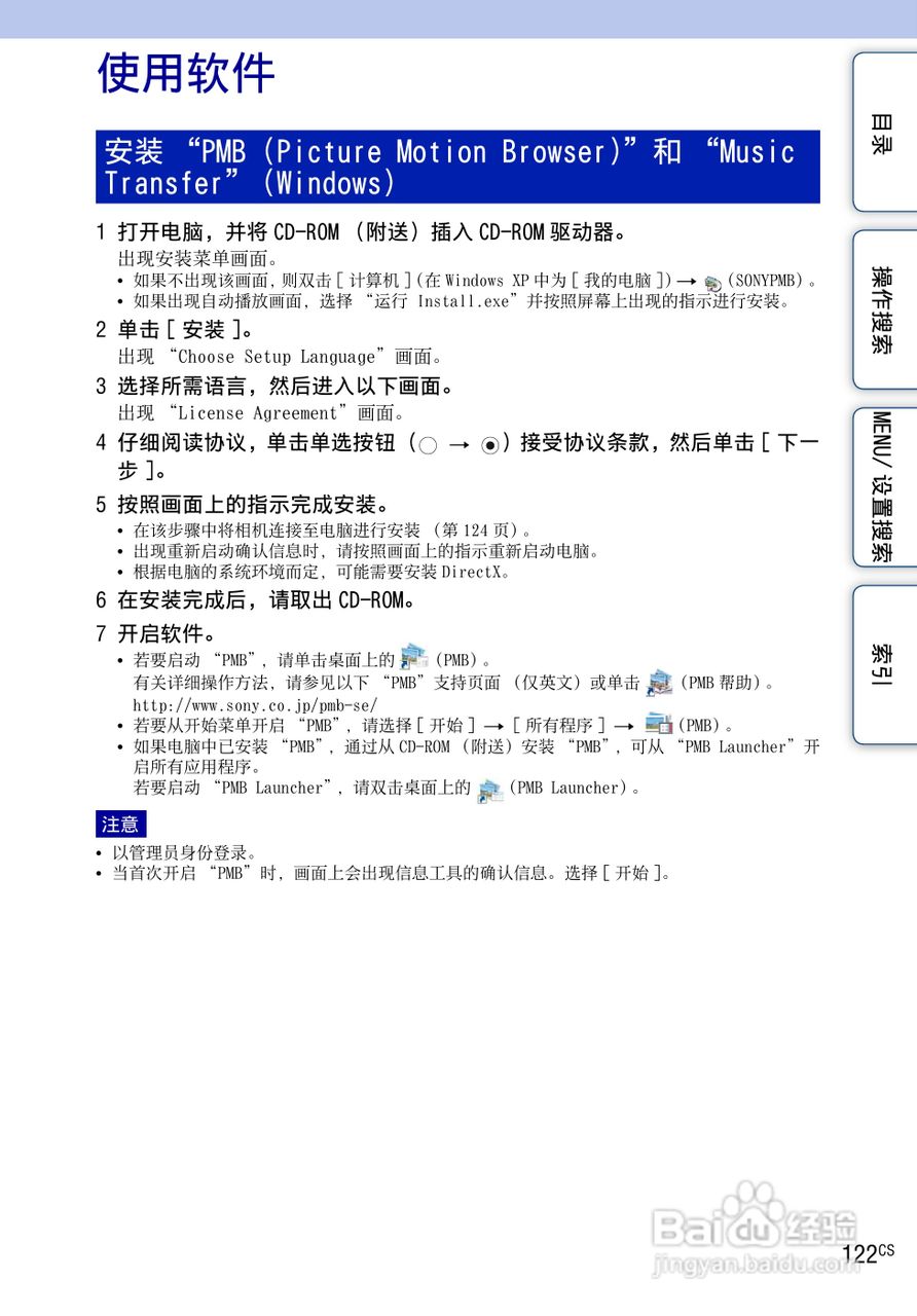 索尼数码相机DSC-HX5使用说明书:[13]