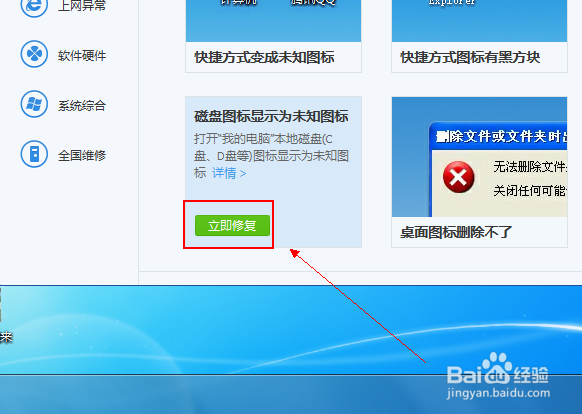 电脑盘符图标显示异常怎么办