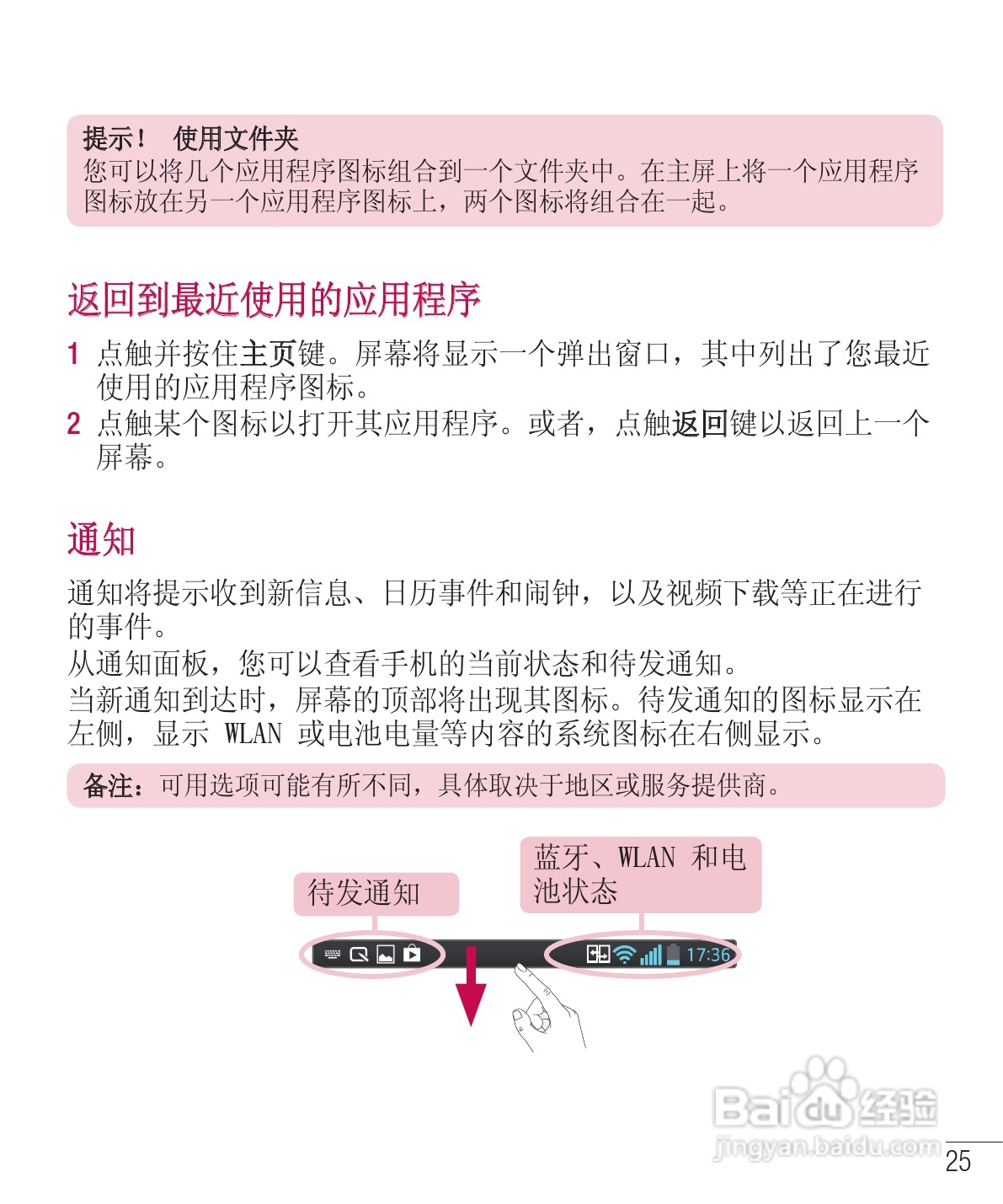 LG E975手机使用说明书:[13]