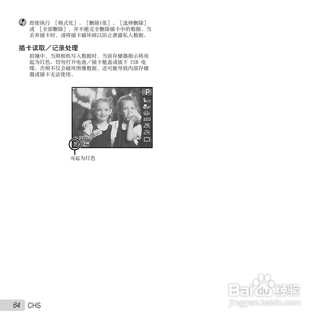 奥林巴斯SZ-11数码相机使用说明书:[7]