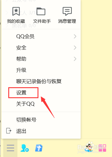 电脑版QQ如何打开开机自启动