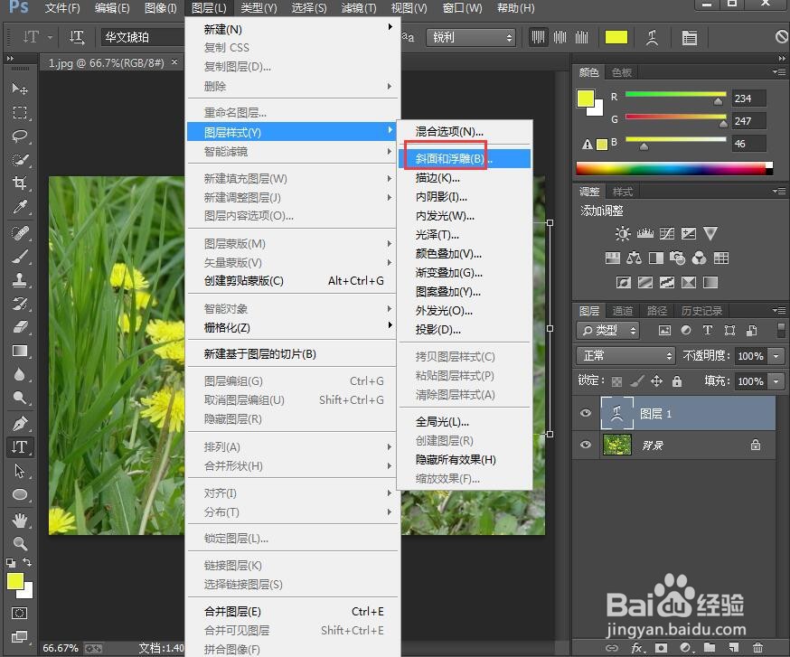 如何在ps中给文字添加凸起和浮雕效果