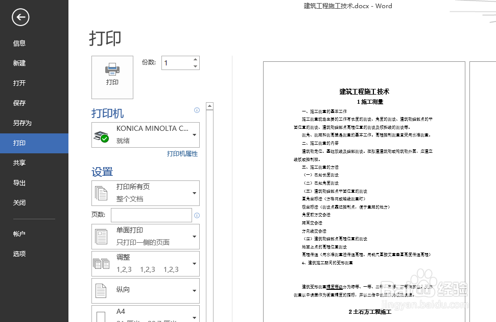 word怎么打印