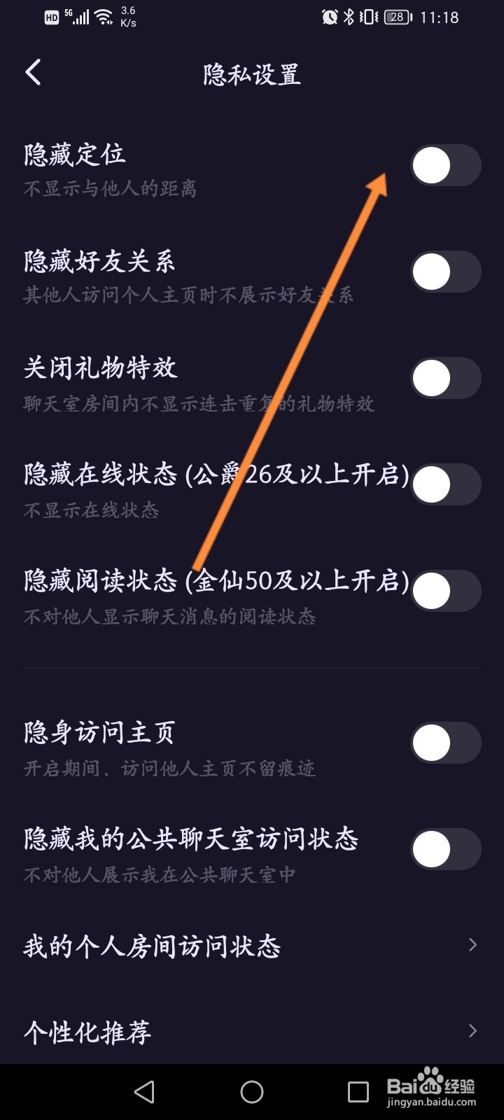 鱼耳软件怎么开启隐藏定位功能