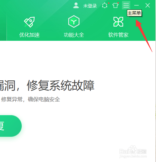 360安全卫士怎么开启未关机提醒