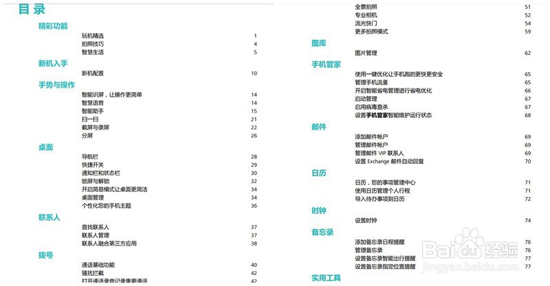 华为畅享max用户指南
