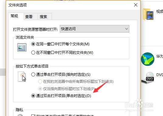 windows系统如何设置单击打开文件夹