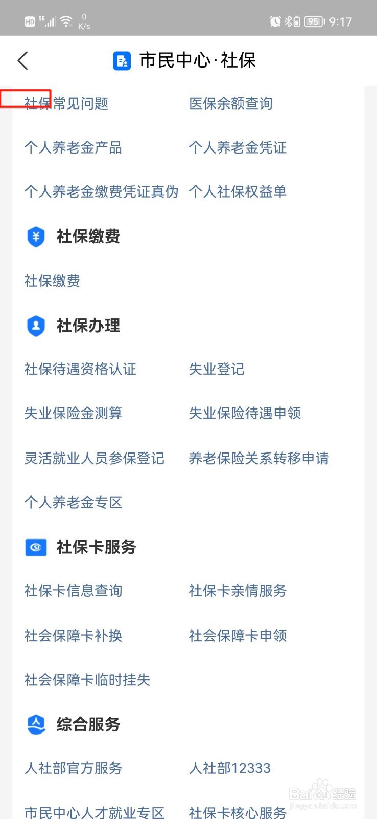 失业怎么交社保