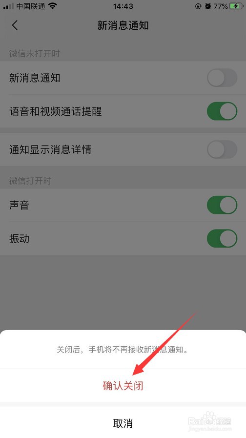 微信怎么关闭新消息通知